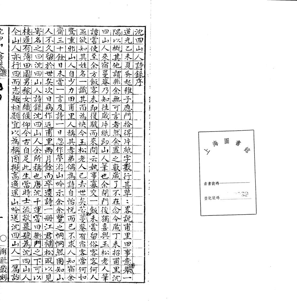 《沈四山人诗録六卷》高清PDF