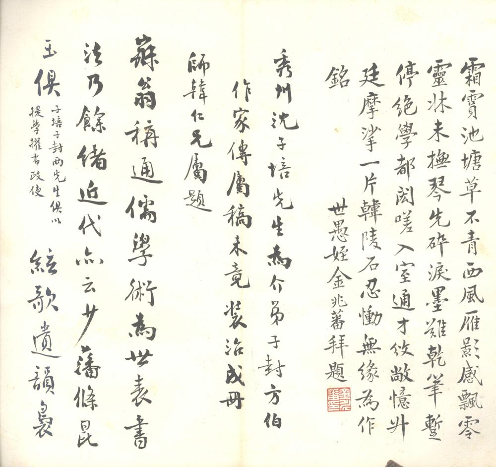 _沈子封提学家传残稿__