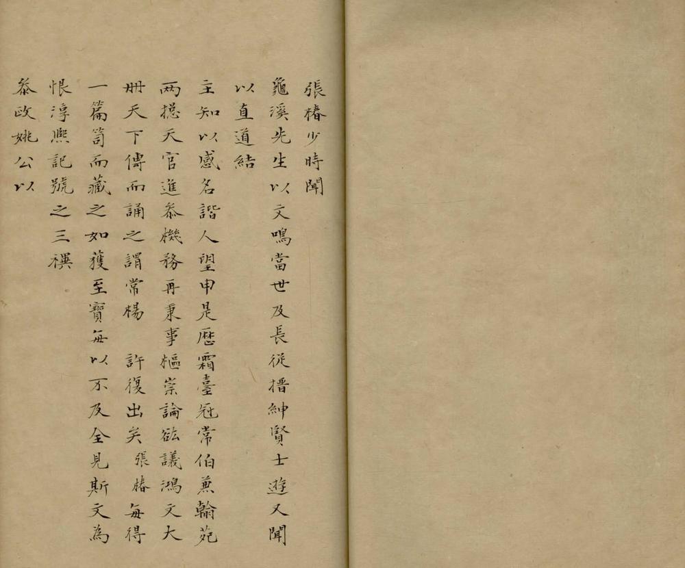 _沈忠敏公龟溪集十二卷_version___ _沈忠敏公龟溪集十二卷_version___