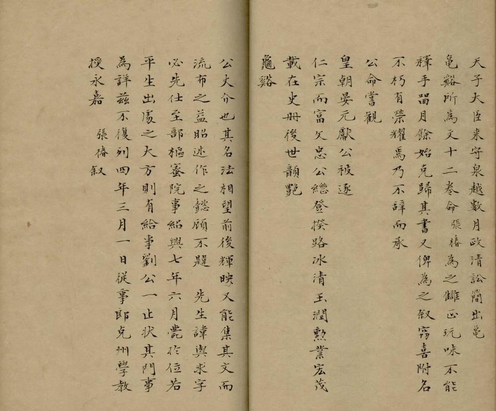 _沈忠敏公龟溪集十二卷_version___ _沈忠敏公龟溪集十二卷_version___