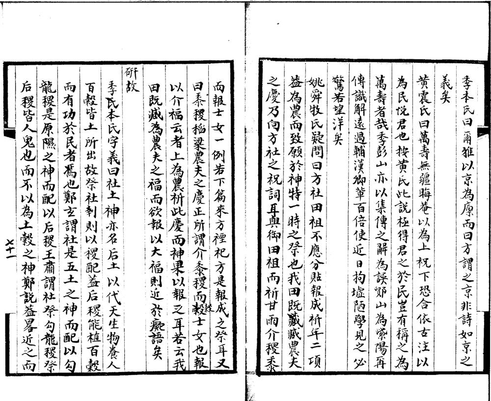 _沈氏诗醒八笺二十五卷_part___ _沈氏诗醒八笺二十五卷_part___