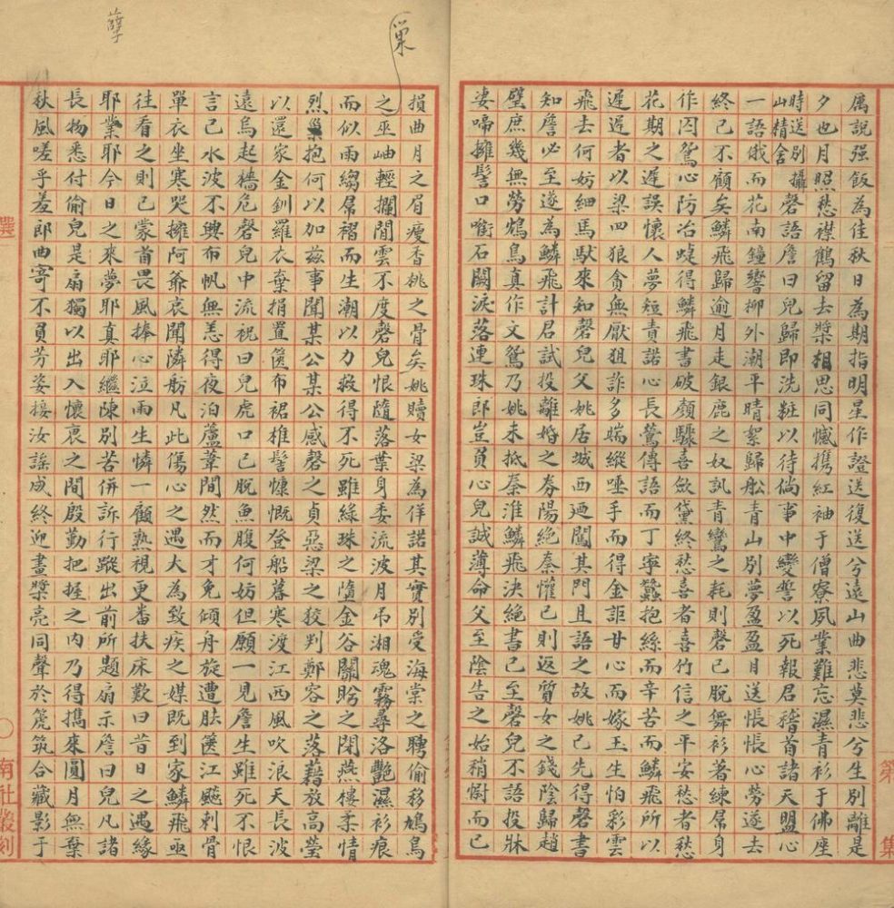 _沈王合稿不分卷__