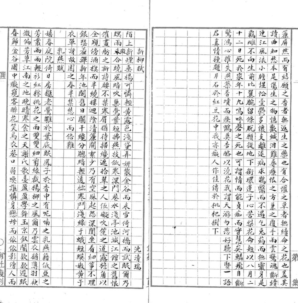 _沈王合稿不分卷__