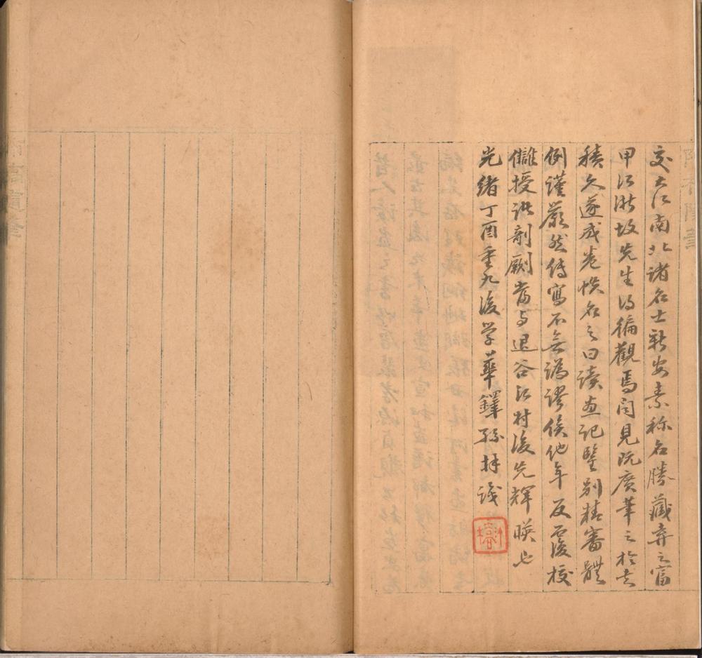 _沈青来读书记不分卷__