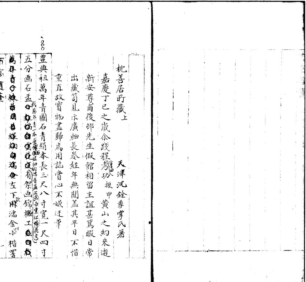 _沈青来读书记不分卷__