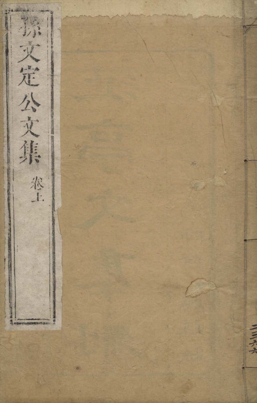 《沚亭删定文集二卷》高清PDF