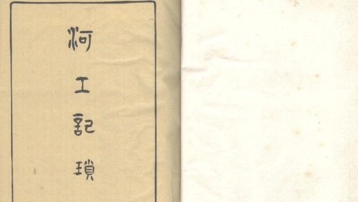 _河工记琐一卷__