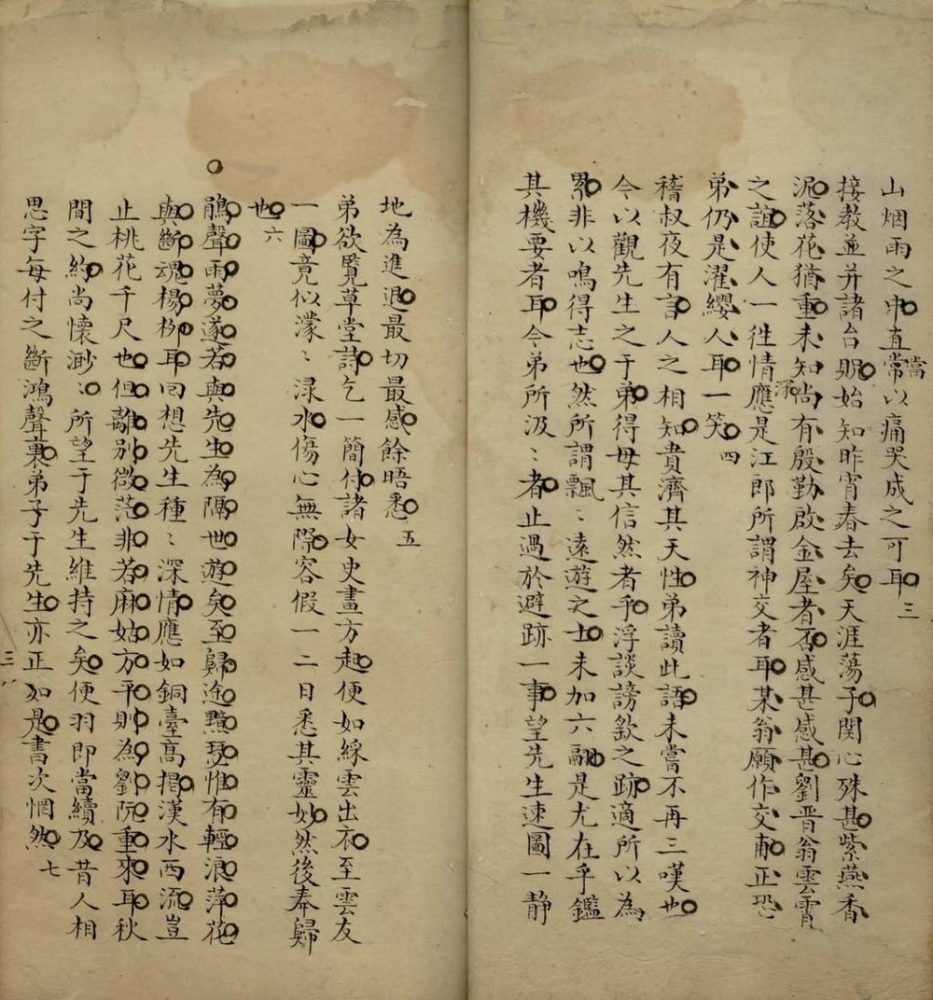 _河东君尺牍一卷_湖上草一卷_我闻室剩稿二卷二卷__ _河东君尺牍一卷_湖上草一卷_我闻室剩稿二卷二卷__