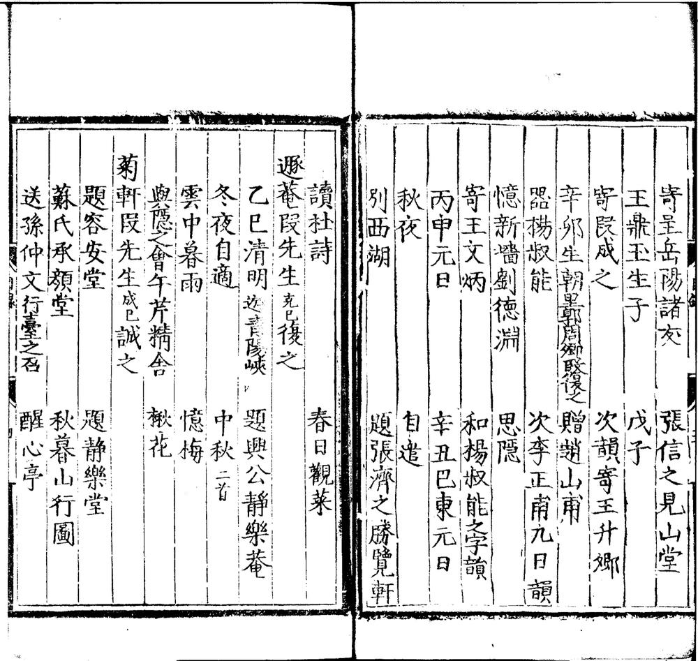 _河汾诸老诗集八卷__