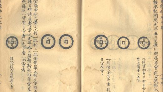 _泉宝録钞六卷存卷二至卷六_part___