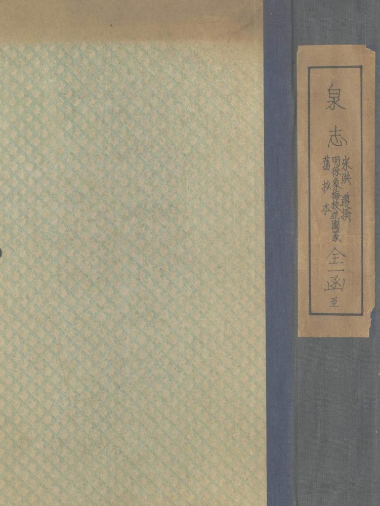 _泉志十五卷_version___