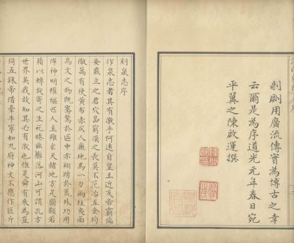 _泉志十五卷_version___