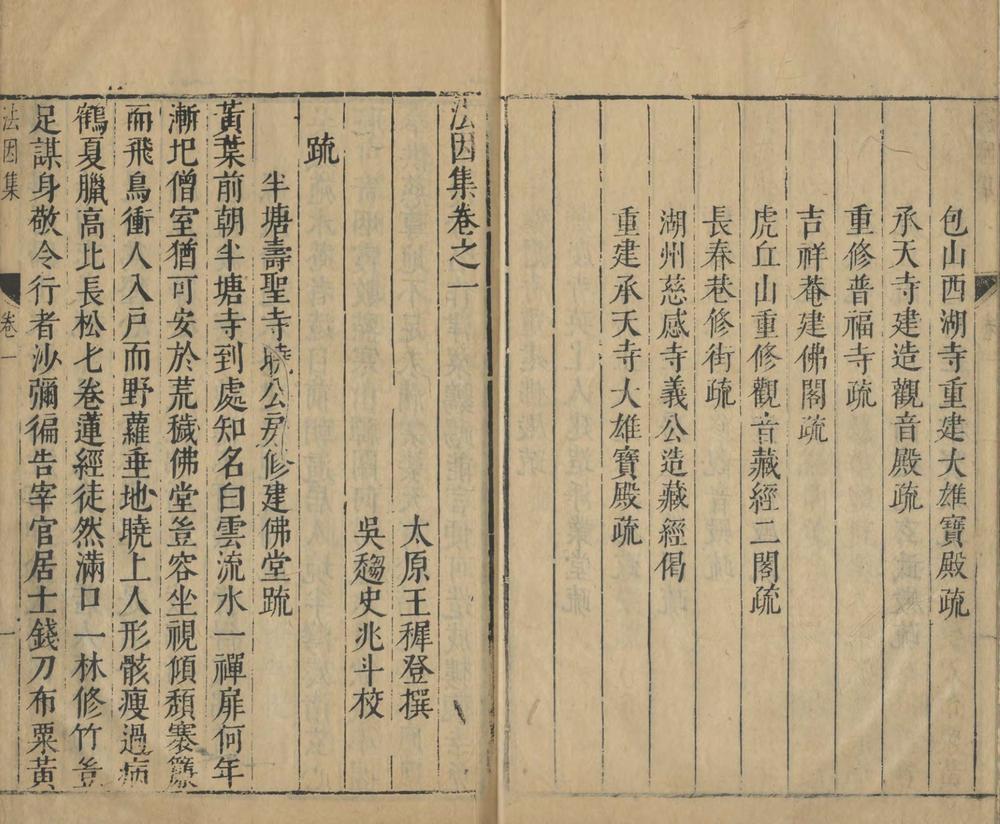 _法因集四卷__