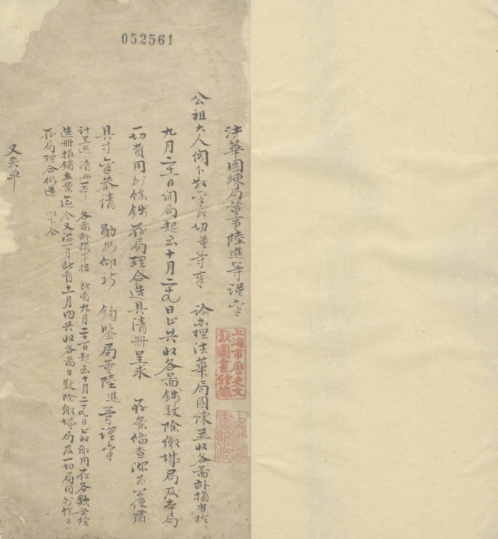 《法华团练局禀启不分卷》高清PDF