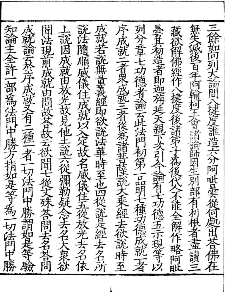 _法华文句记三十卷__
