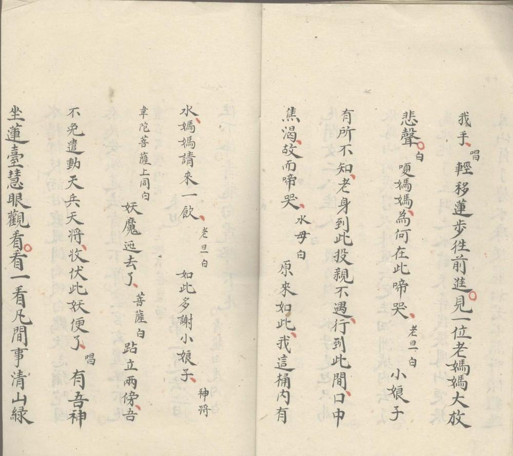 _泗洲城不分卷__