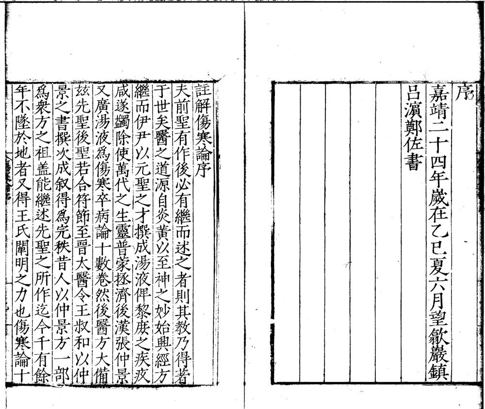 _注解伤寒论十卷_图解运气图一卷__ _注解伤寒论十卷_图解运气图一卷__
