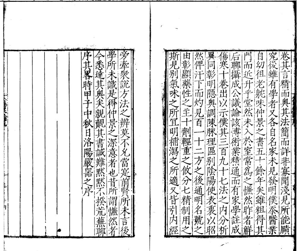 _注解伤寒论十卷_图解运气图一卷__ _注解伤寒论十卷_图解运气图一卷__
