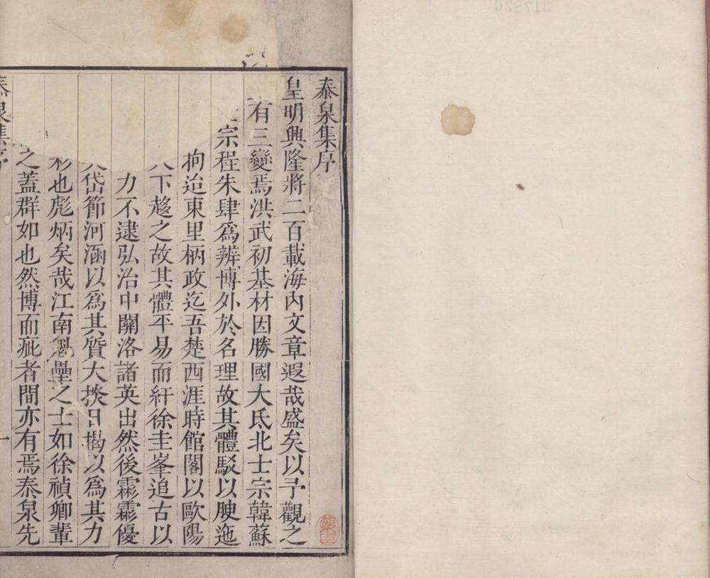 _泰泉集六十卷一卷_copy__part___