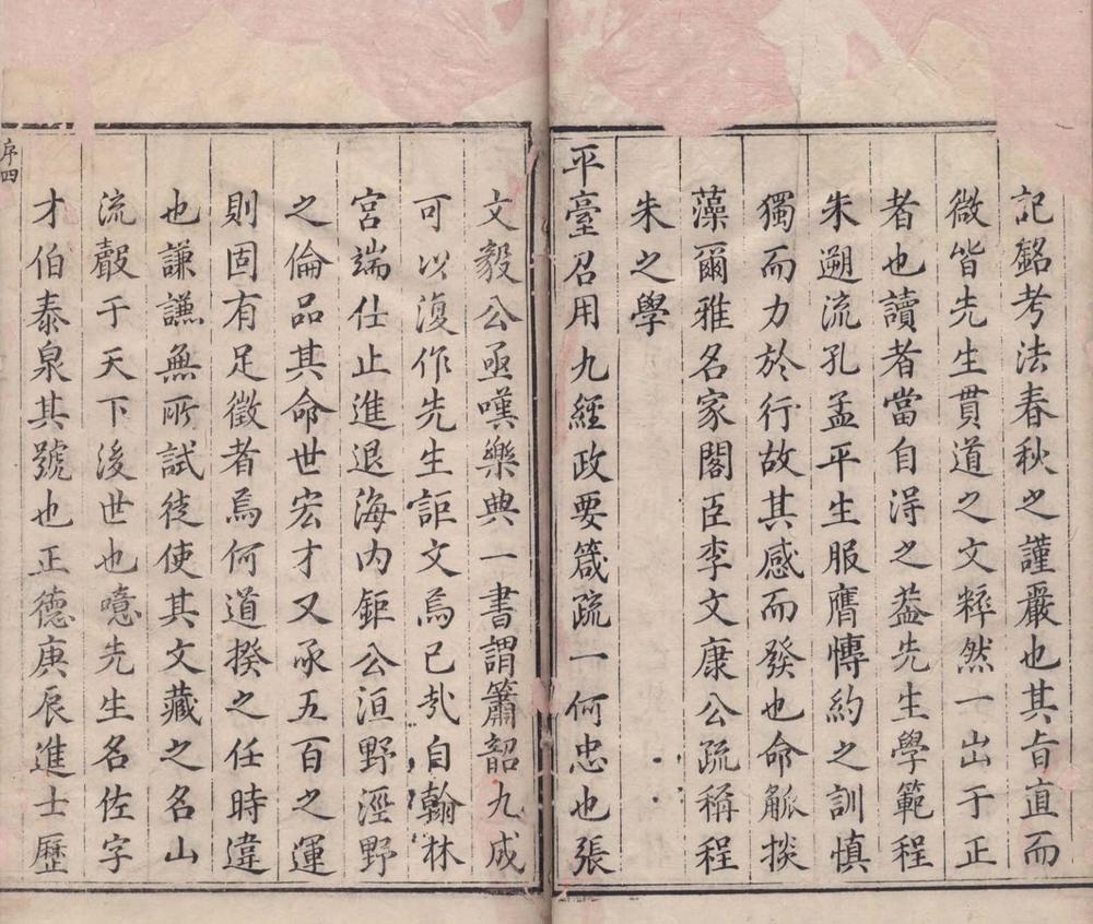 _泰泉集六十卷一卷_copy__part___ _泰泉集六十卷一卷_copy__part___