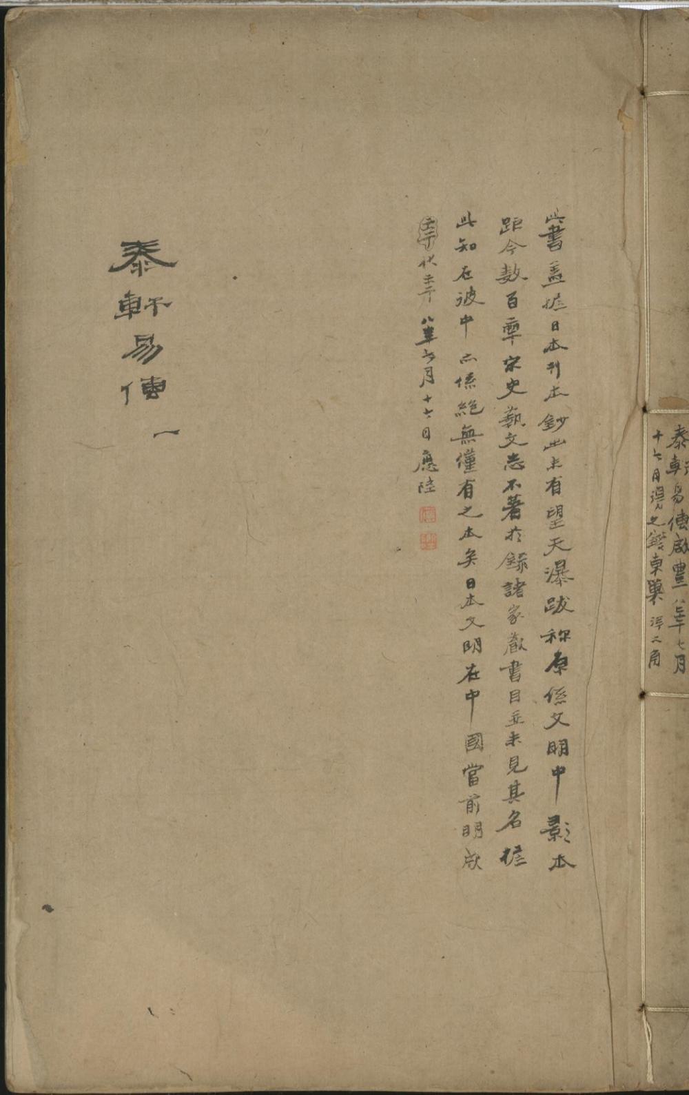 《泰轩易传六卷》高清PDF