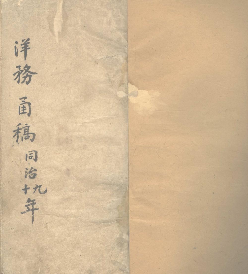 《洋务函稿不分卷_版本1_part_1》高清PDF