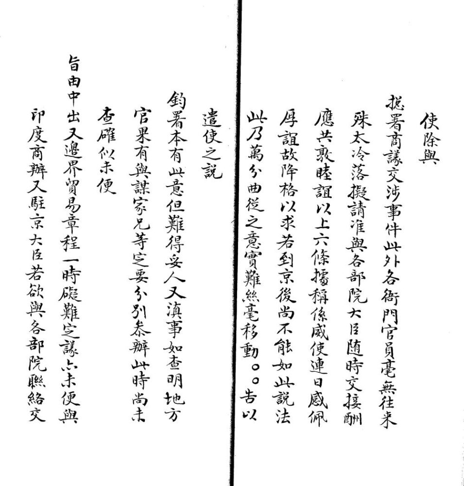 _洋务函稿不分卷_version__part___ _洋务函稿不分卷_version__part___