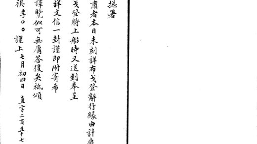 _洋务函稿不分卷_version__part___
