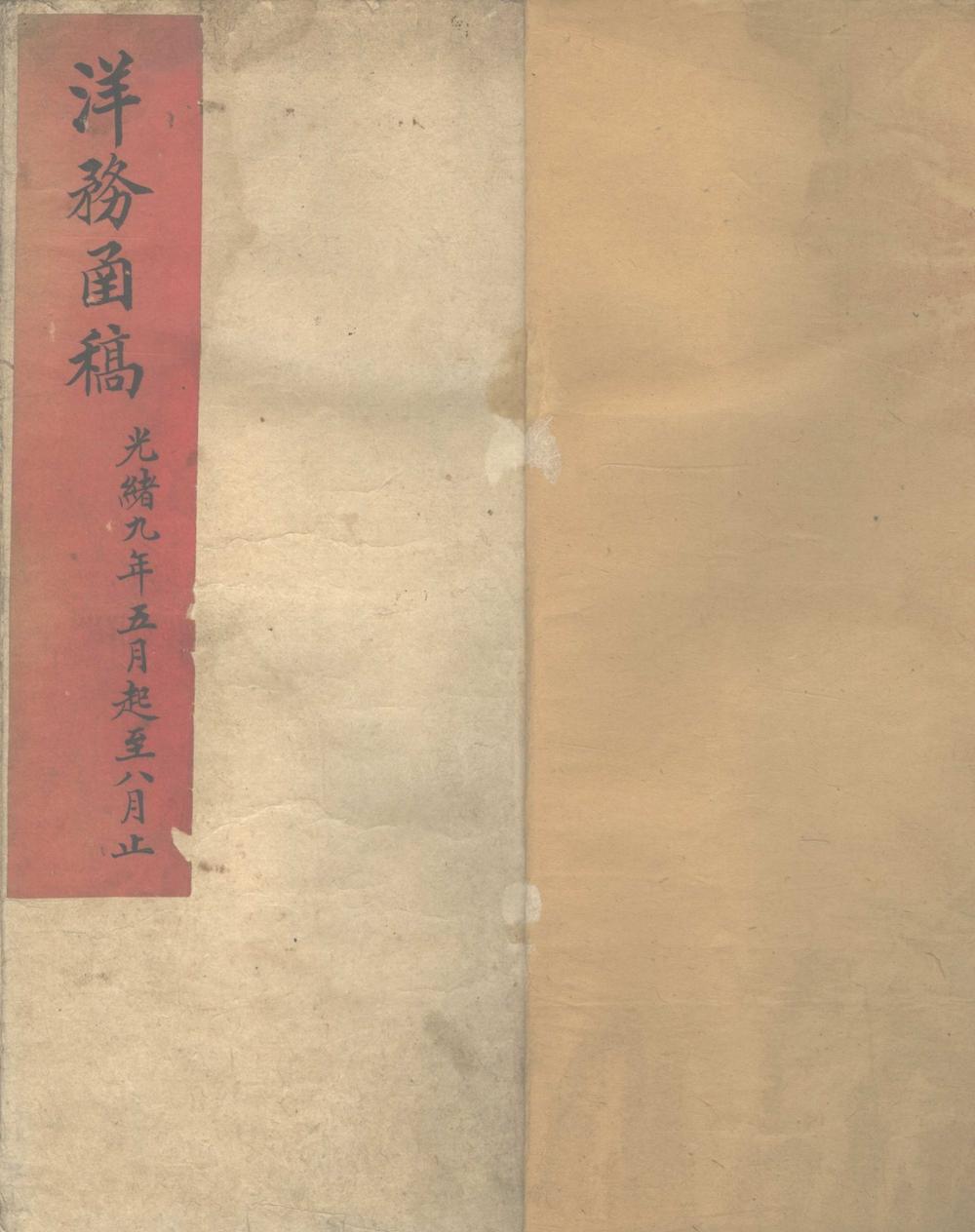 《洋务函稿不分卷_版本2_part_1》高清PDF