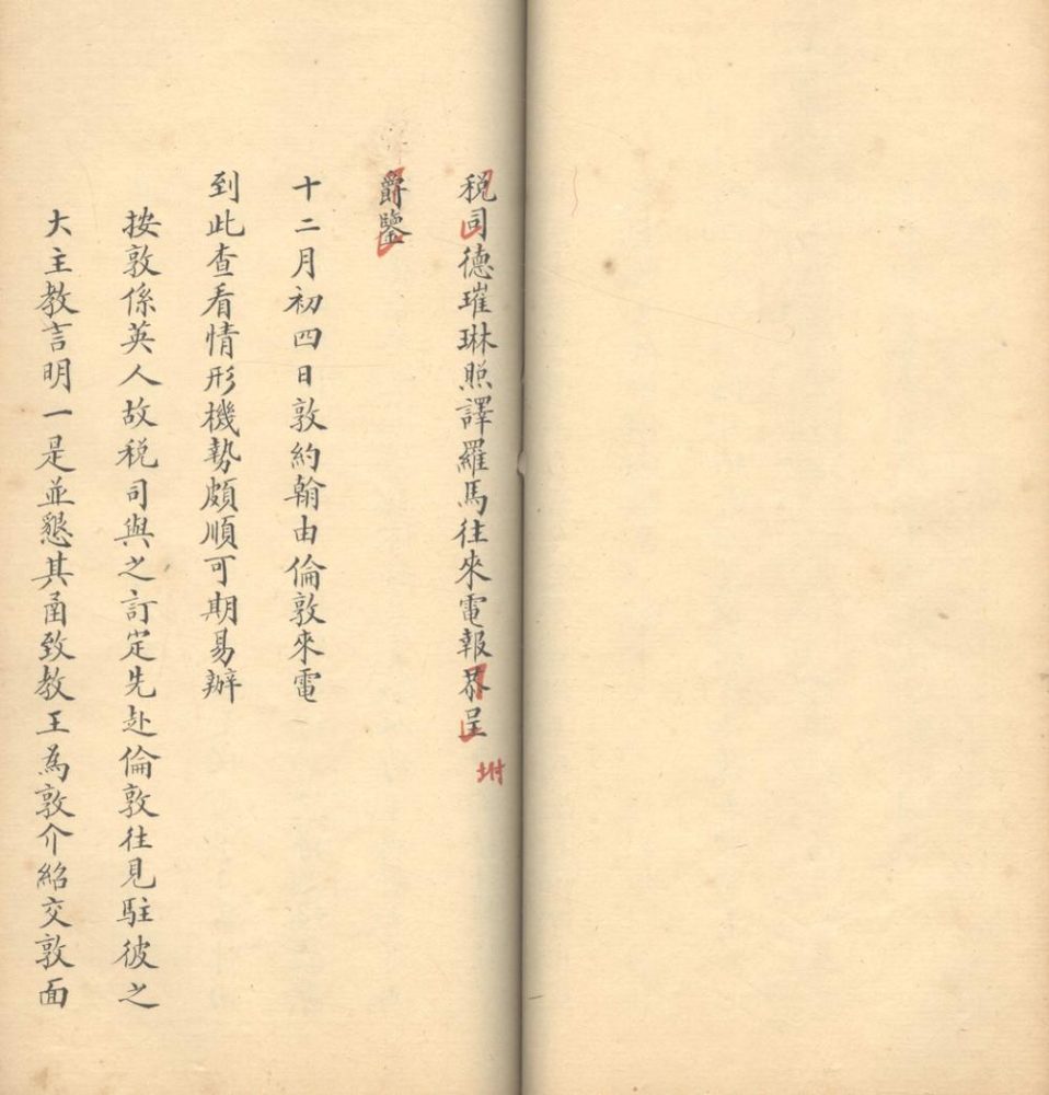 _洋务函稿不分卷_version__part___