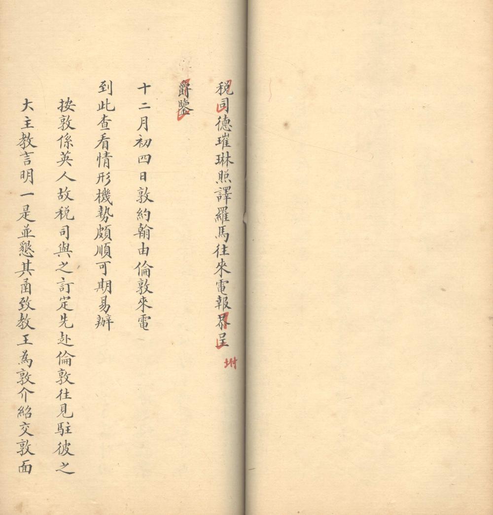 《洋务函稿不分卷_版本2_part_3》高清PDF