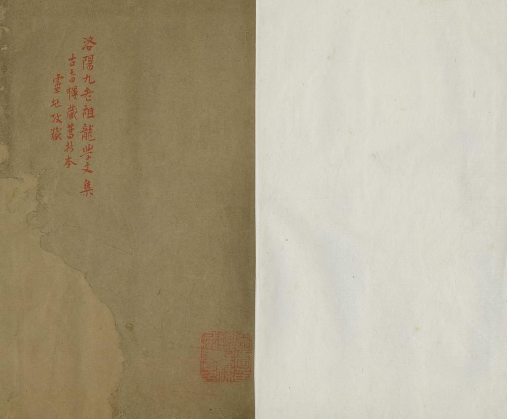 _洛阳九老祖龙学文集十六卷__