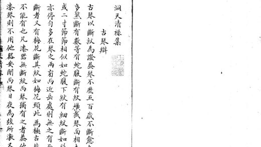 _洞天清禄集一卷_version___