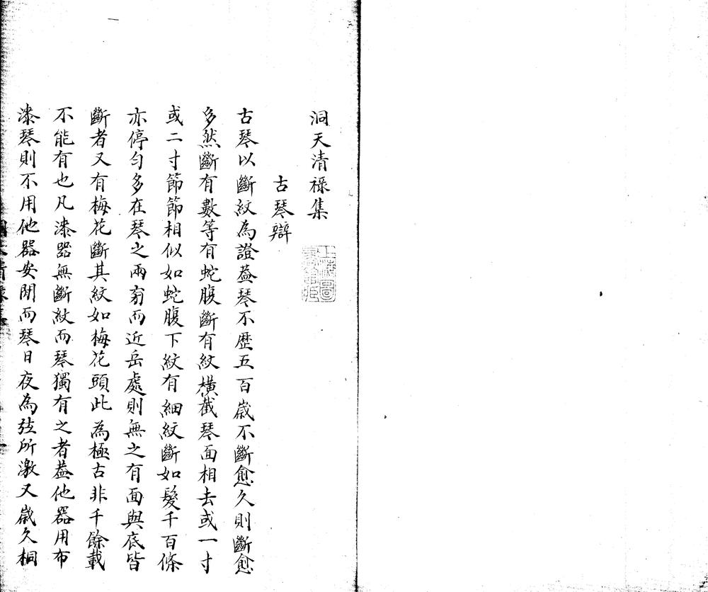 _洞天清禄集一卷_version___ _洞天清禄集一卷_version___