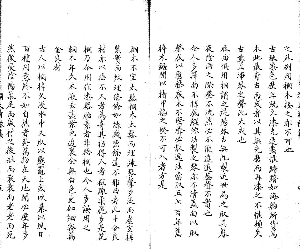 _洞天清禄集一卷_version___ _洞天清禄集一卷_version___