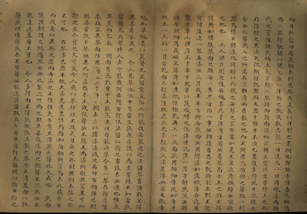 _洞天清禄集一卷_version___