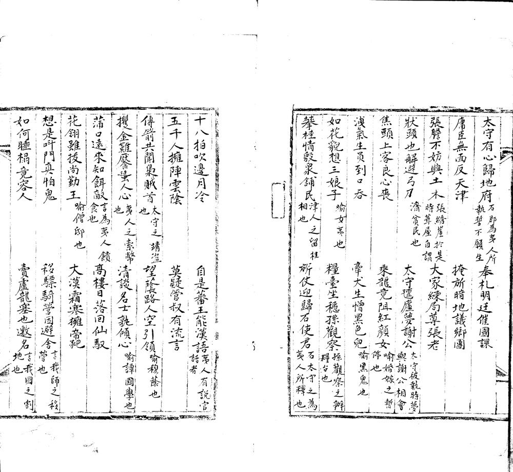 _津门闻见録__