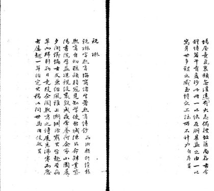 _浙江续通志不分卷_version__part___
