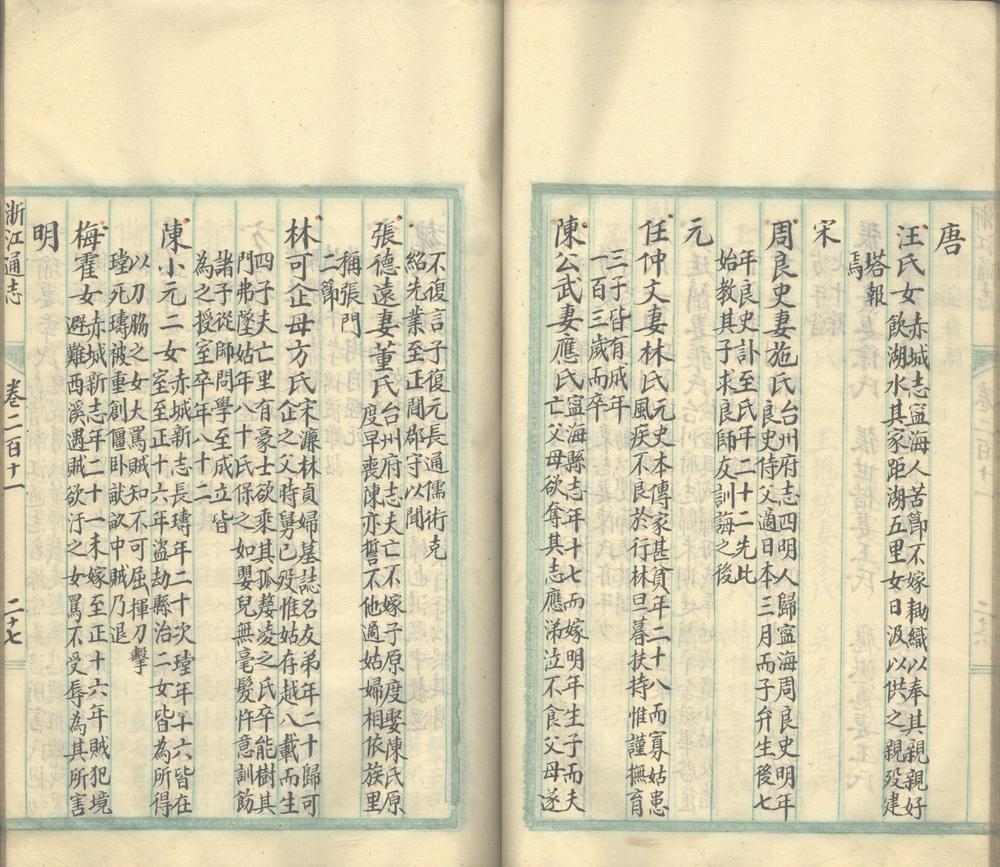_浙江通志节録台乘不分卷十三卷_砖録五卷_金石砖文阙访目四卷_part___ _浙江通志节録台乘不分卷十三卷_砖録五卷_金石砖文阙访目四卷_part___