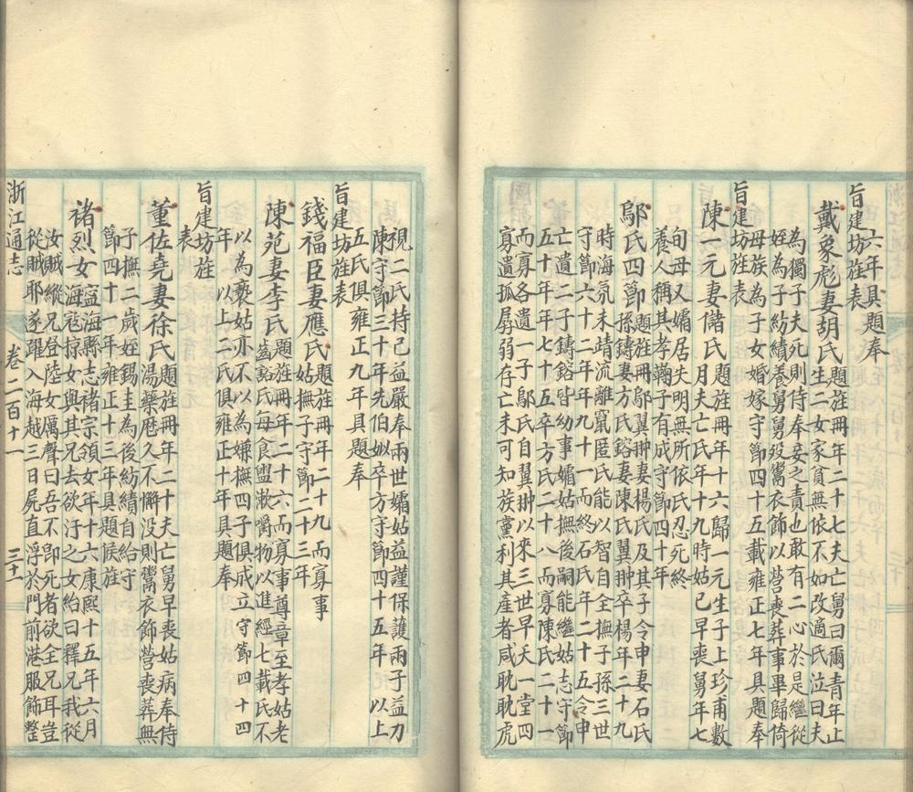 _浙江通志节録台乘不分卷十三卷_砖録五卷_金石砖文阙访目四卷_part___ _浙江通志节録台乘不分卷十三卷_砖録五卷_金石砖文阙访目四卷_part___