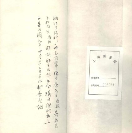_浙西于役草不分卷__