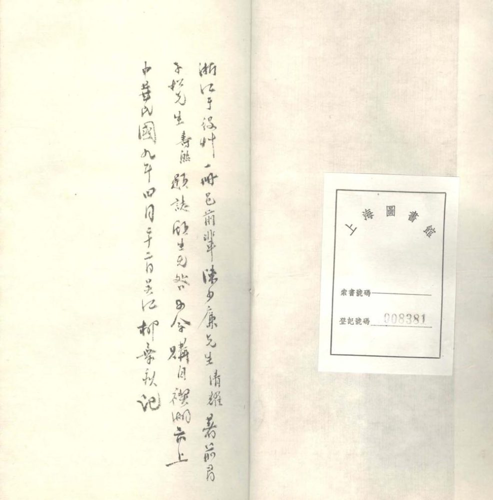 _浙西于役草不分卷__