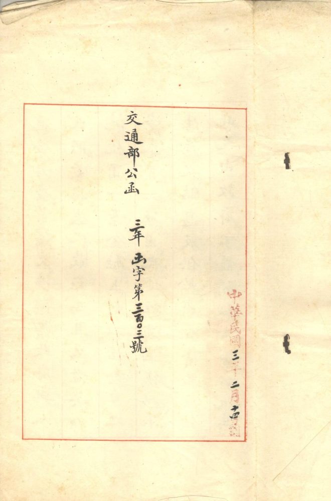 _浙路收归国有函约__