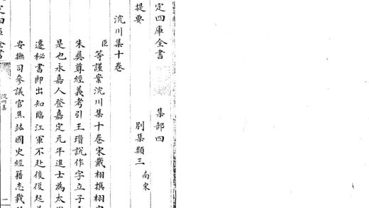 _浣川集十卷__