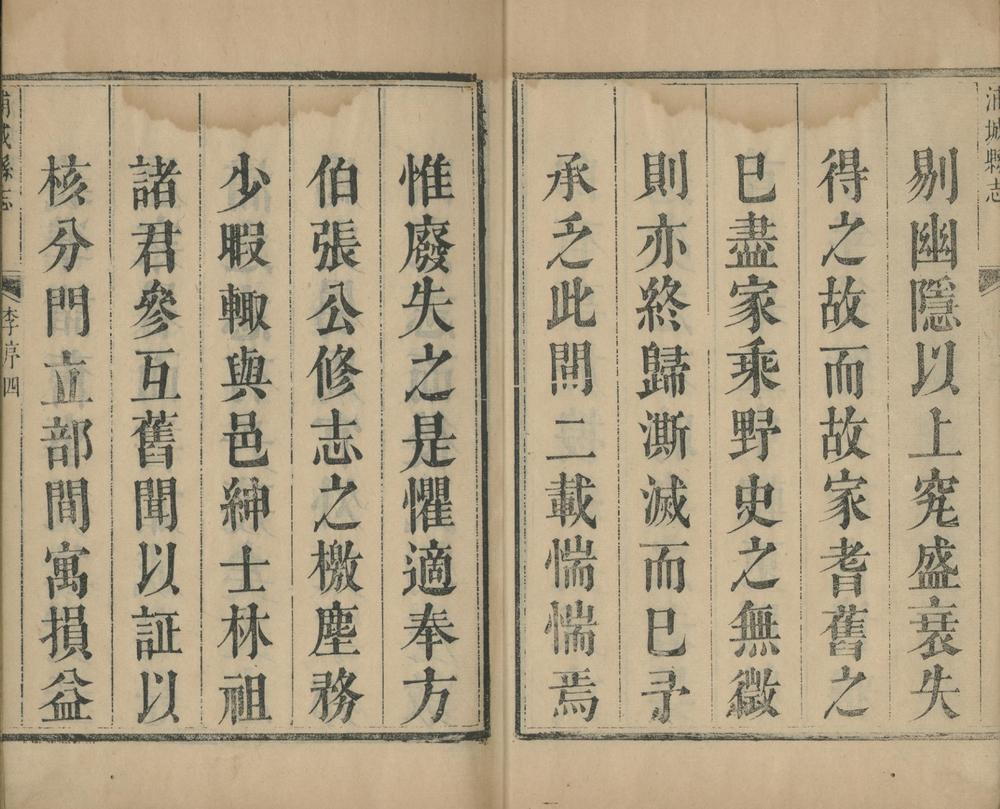 _浦城县志十三卷__