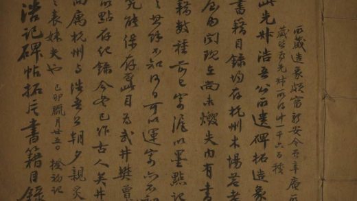 _浩吾先生碑帖拓片书籍目录一卷__