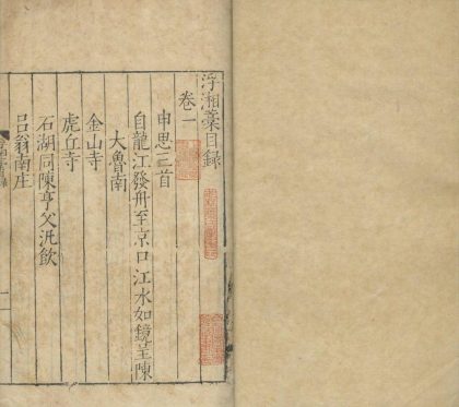 _浮湘稿四卷_version___