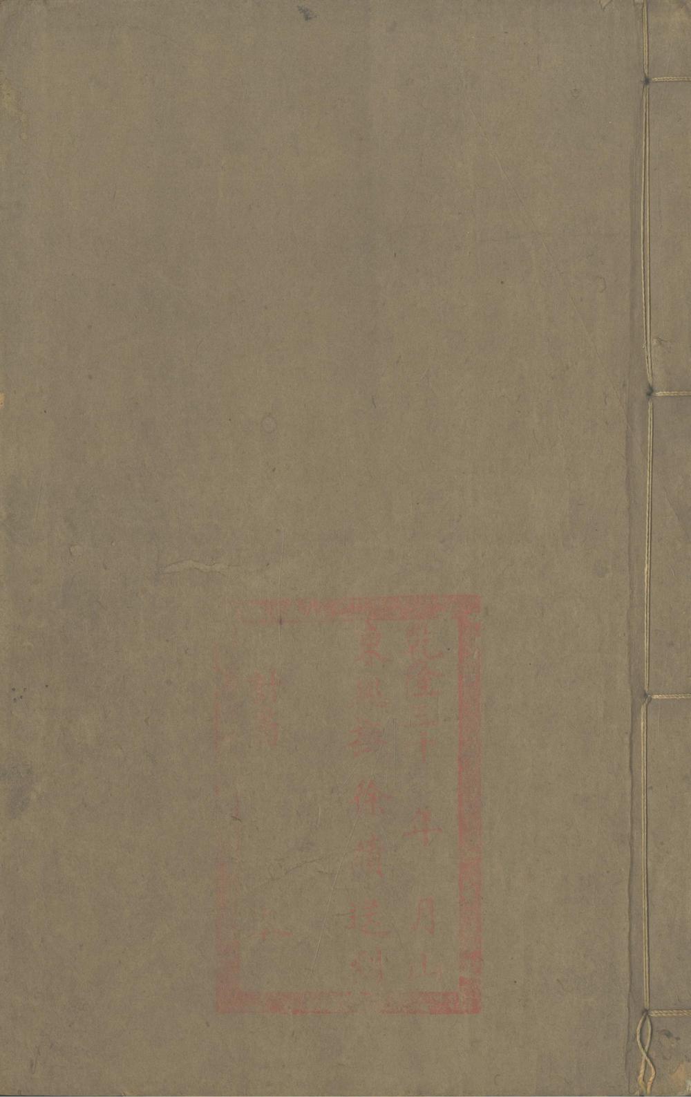 《浮溪文粹十五卷附録一卷》高清PDF