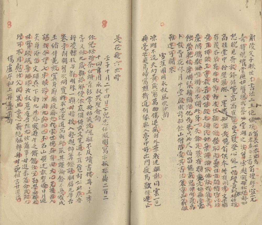 《浮玉山人集不分卷_part_3》高清PDF