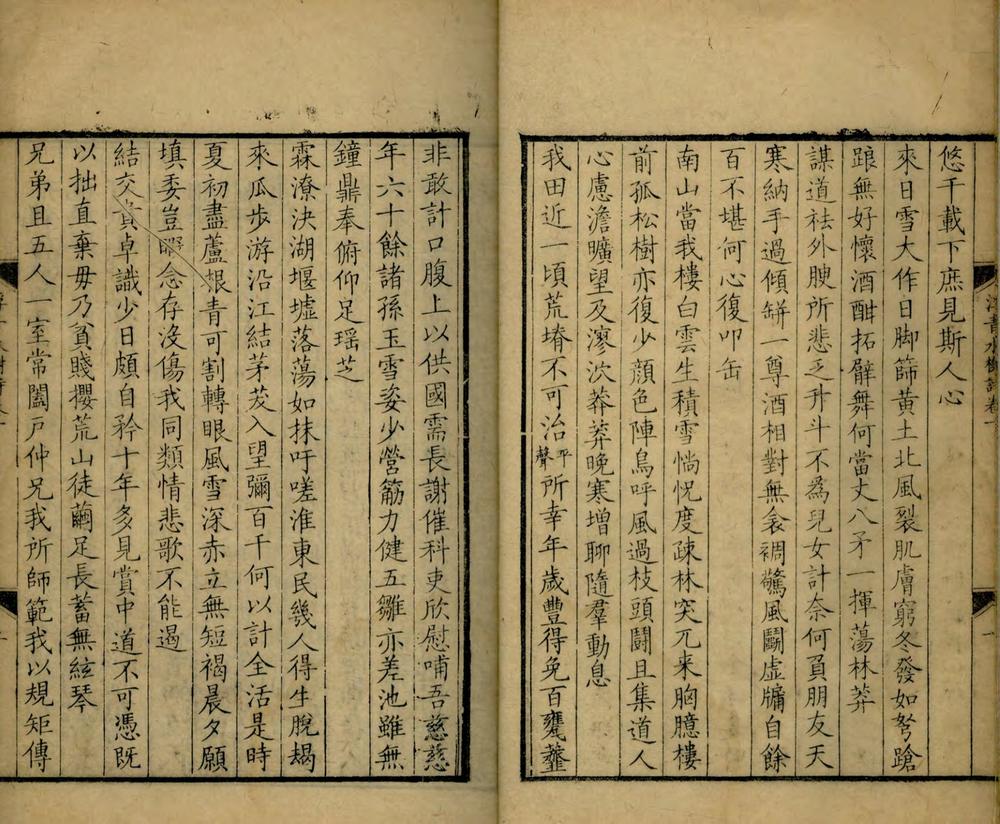 _浮青水榭诗四卷涉江集一卷吴榜集一卷__ _浮青水榭诗四卷涉江集一卷吴榜集一卷__